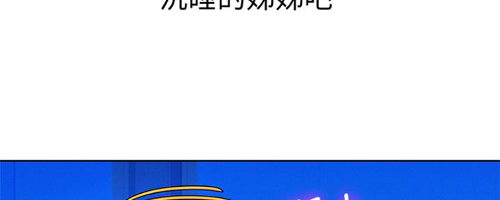 《我的干姐姐》第244话 第88页
