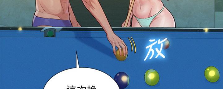 《我的干姐姐》第240话 第98页