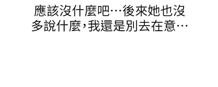 《我的干姐姐》第242话 第105页