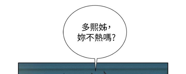 《我的干姐姐》第242话 第53页