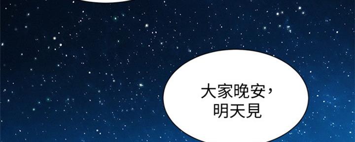 《我的干姐姐》第242话 第86页