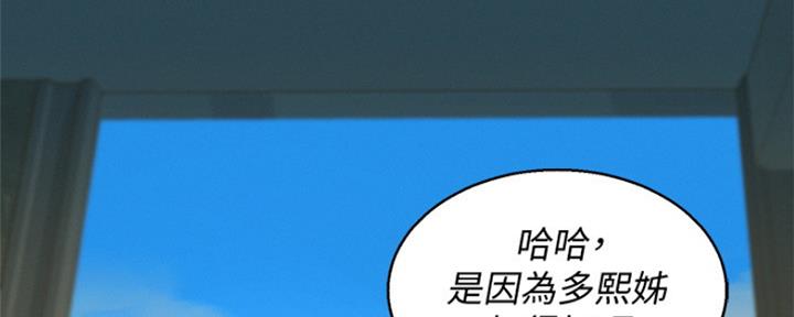 《我的干姐姐》第241话 第70页