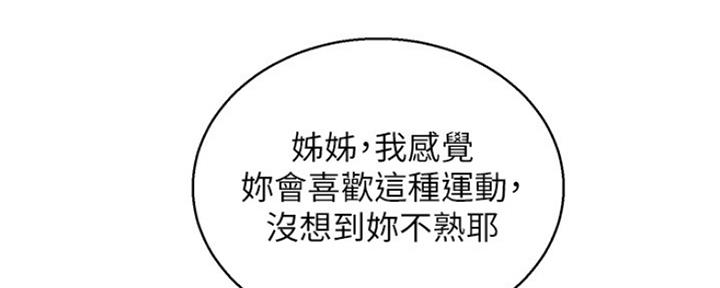 《我的干姐姐》第239话 第31页