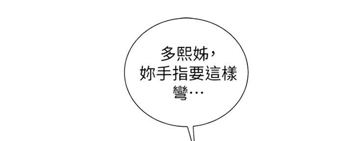《我的干姐姐》第239话 第66页
