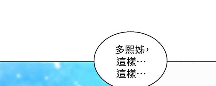 《我的干姐姐》第239话 第87页
