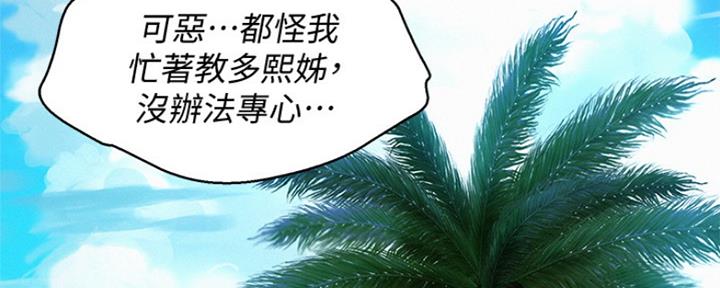 《我的干姐姐》第239话 第97页