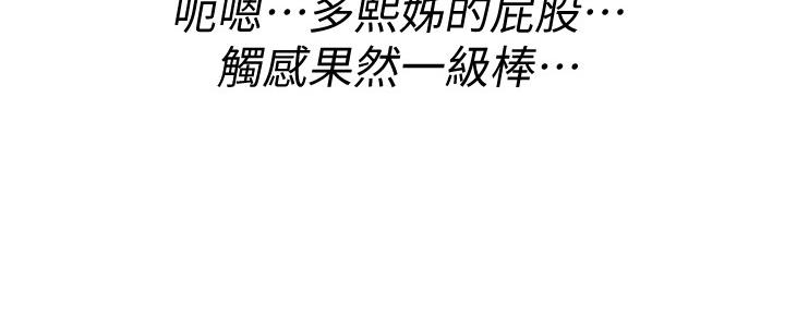《我的干姐姐》第237话 第101页