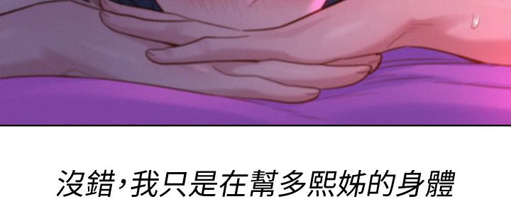 《我的干姐姐》第237话 第126页