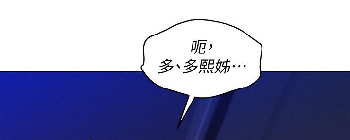《我的干姐姐》第237话 第12页