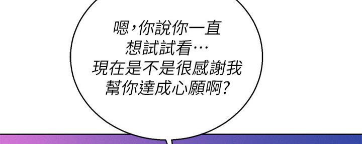 《我的干姐姐》第237话 第68页