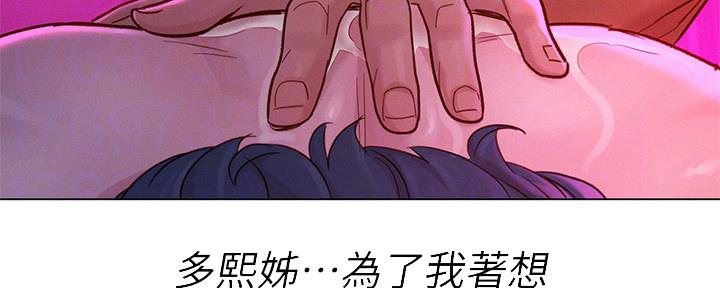 《我的干姐姐》第237话 第77页