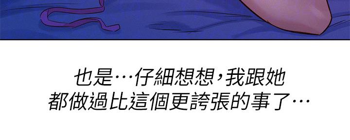 《我的干姐姐》第237话 第80页