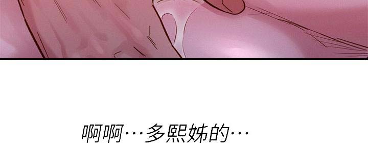 《我的干姐姐》第237话 第87页