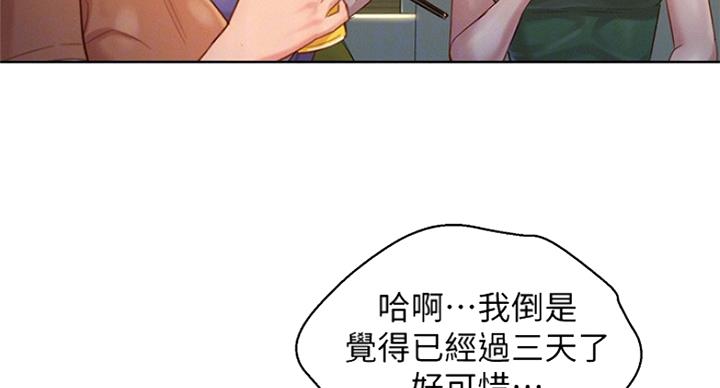 《我的干姐姐》第236话 第16页