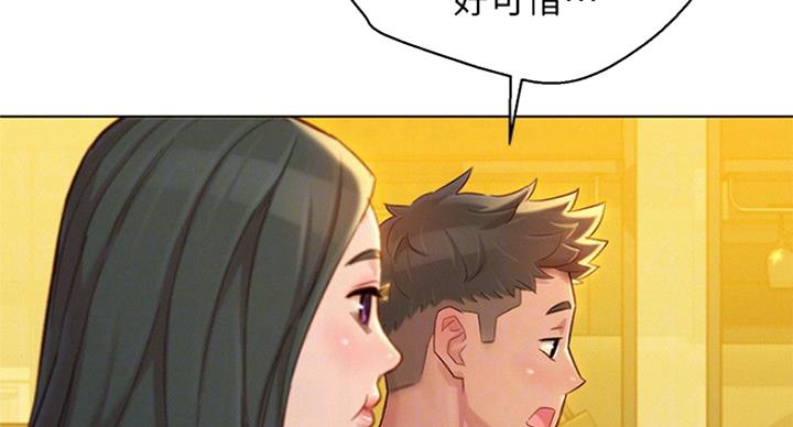 《我的干姐姐》第236话 第17页