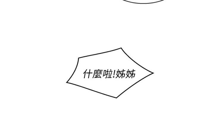 《我的干姐姐》第236话 第22页