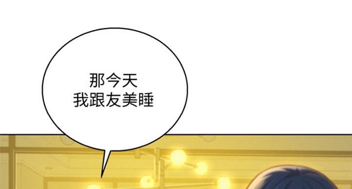 《我的干姐姐》第236话 第23页