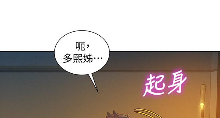 《我的干姐姐》第236话 第40页