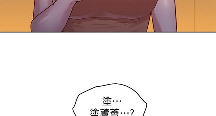 《我的干姐姐》第236话 第45页