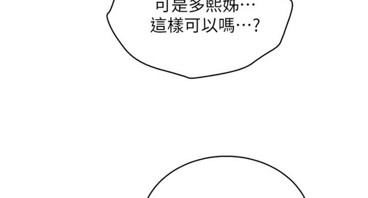 《我的干姐姐》第236话 第63页