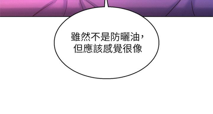 《我的干姐姐》第236话 第66页