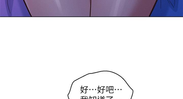 《我的干姐姐》第236话 第70页