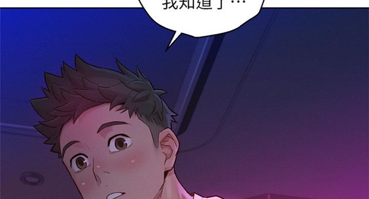 《我的干姐姐》第236话 第71页