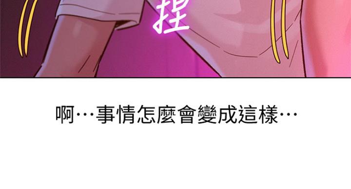 《我的干姐姐》第236话 第84页