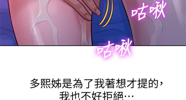 《我的干姐姐》第236话 第87页