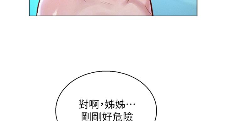 《我的干姐姐》第235话 第38页