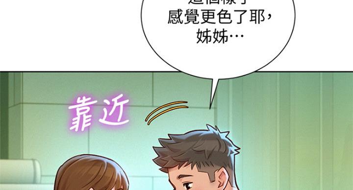 《我的干姐姐》第235话 第42页