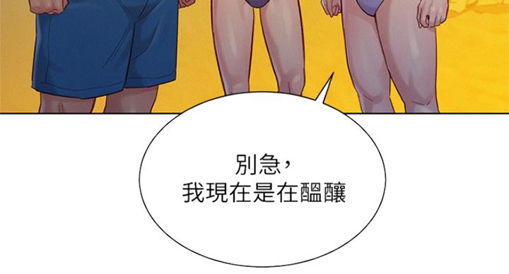 《我的干姐姐》第235话 第87页