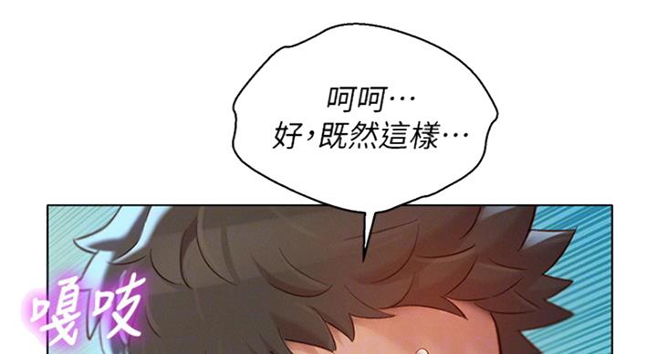 《我的干姐姐》第234话 第14页