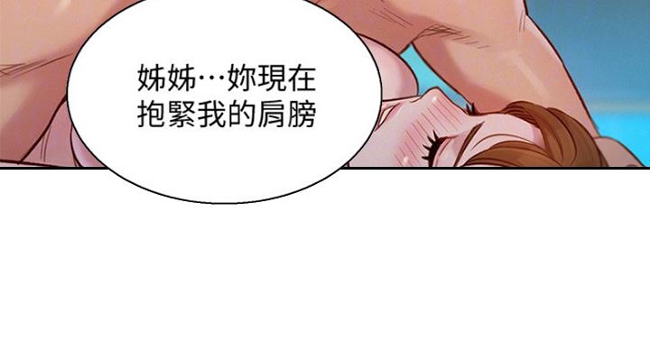 《我的干姐姐》第234话 第18页