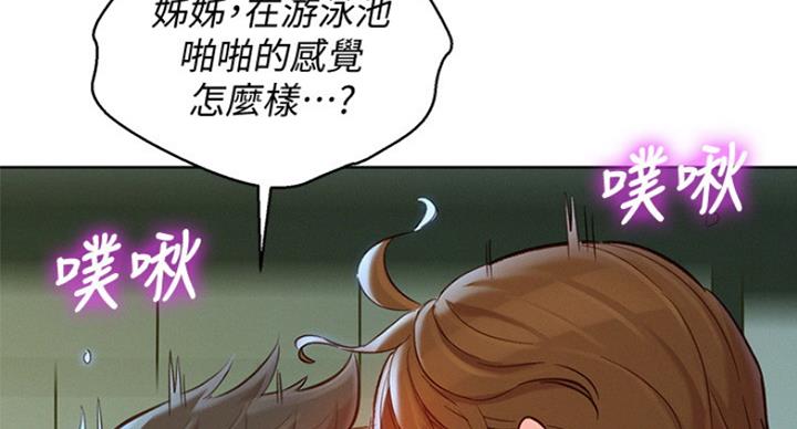 《我的干姐姐》第234话 第63页