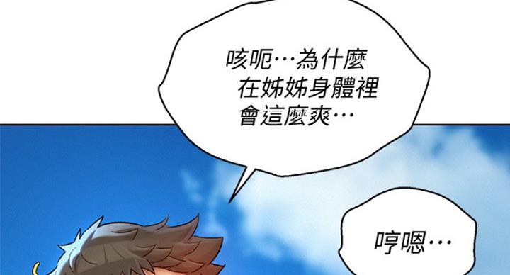 《我的干姐姐》第234话 第79页
