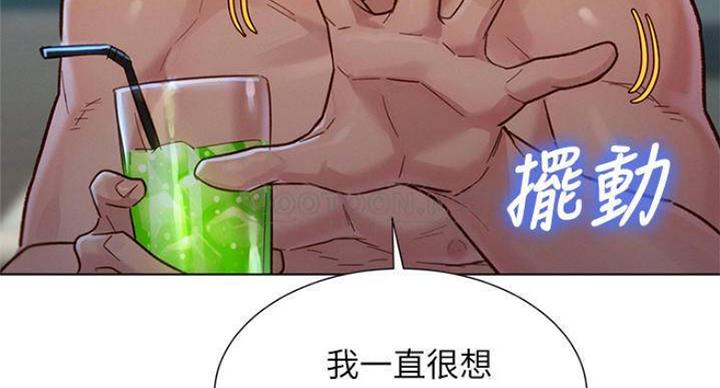 《我的干姐姐》第231话 第22页