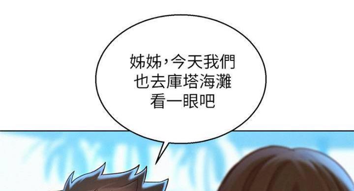 《我的干姐姐》第231话 第53页