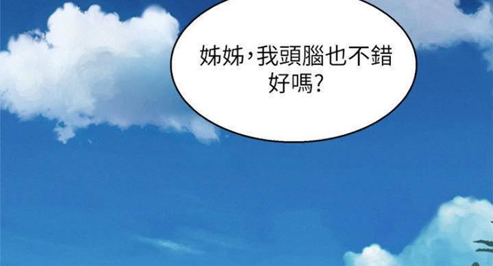 《我的干姐姐》第231话 第60页