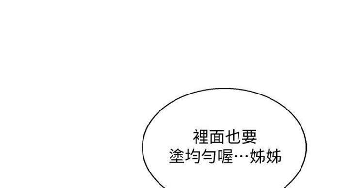 《我的干姐姐》第232话 第100页