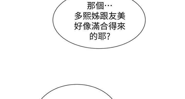 《我的干姐姐》第232话 第41页