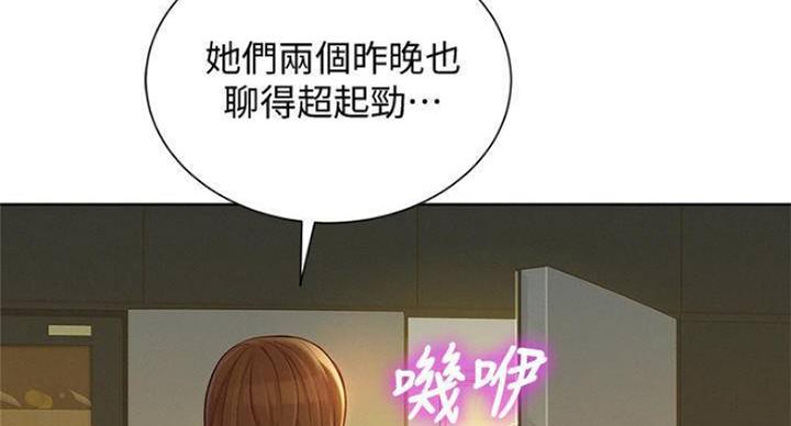 《我的干姐姐》第232话 第42页