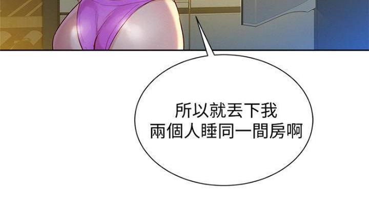 《我的干姐姐》第232话 第44页