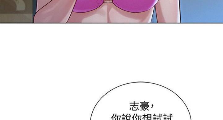 《我的干姐姐》第232话 第55页