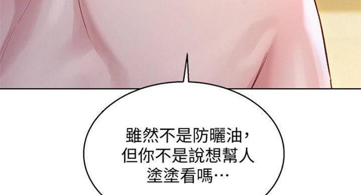 《我的干姐姐》第232话 第75页