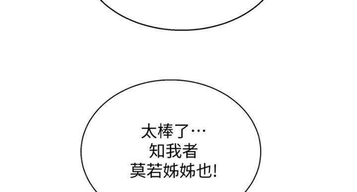 《我的干姐姐》第232话 第76页