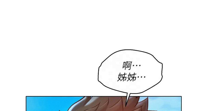 《我的干姐姐》第233话 第47页