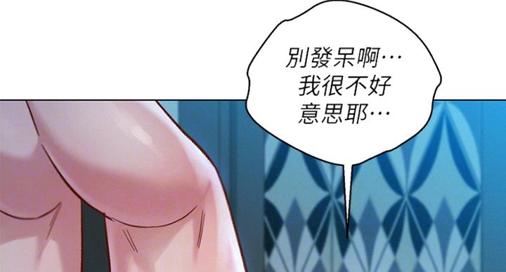 《我的干姐姐》第233话 第50页