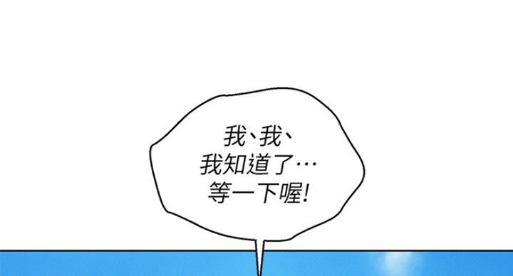 《我的干姐姐》第233话 第52页