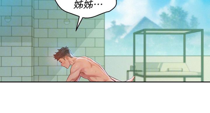 《我的干姐姐》第233话 第63页